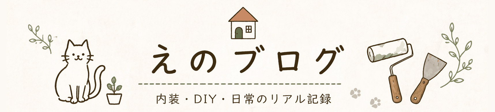 えのブログ