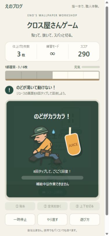 座り込んだおじさんにジュースを補給するゲーム画面