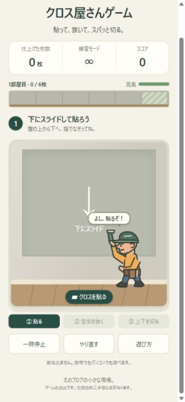 左を向いたおじさんが壁紙を貼るゲーム画面