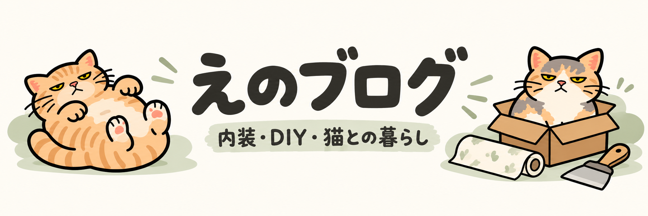 えのブログ